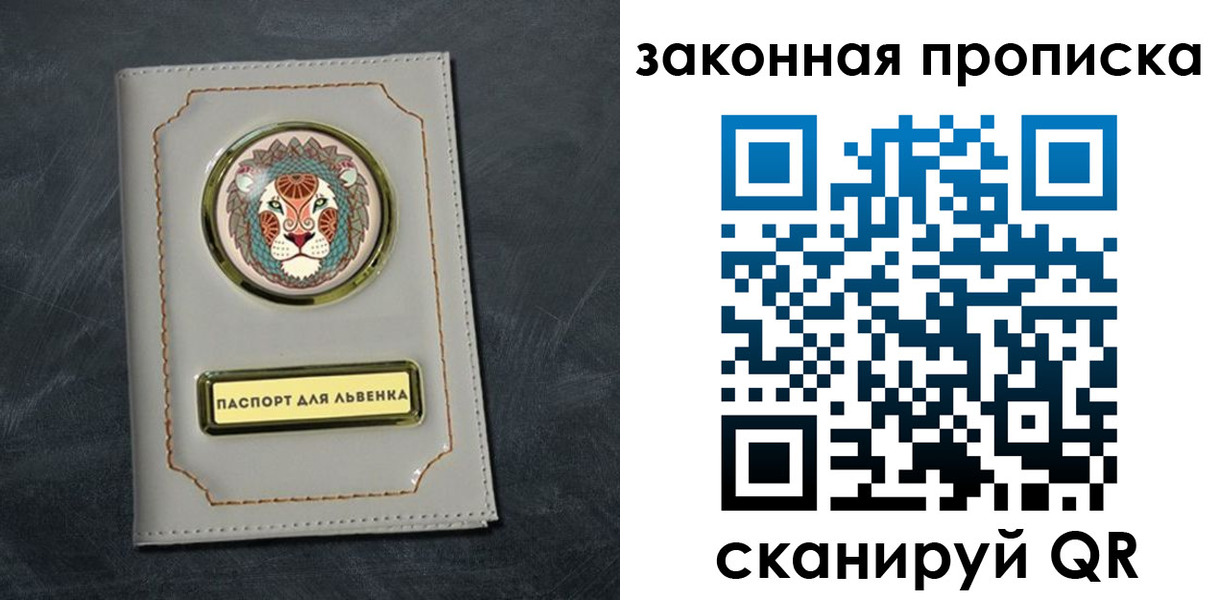 прописка 2025 в Алтае