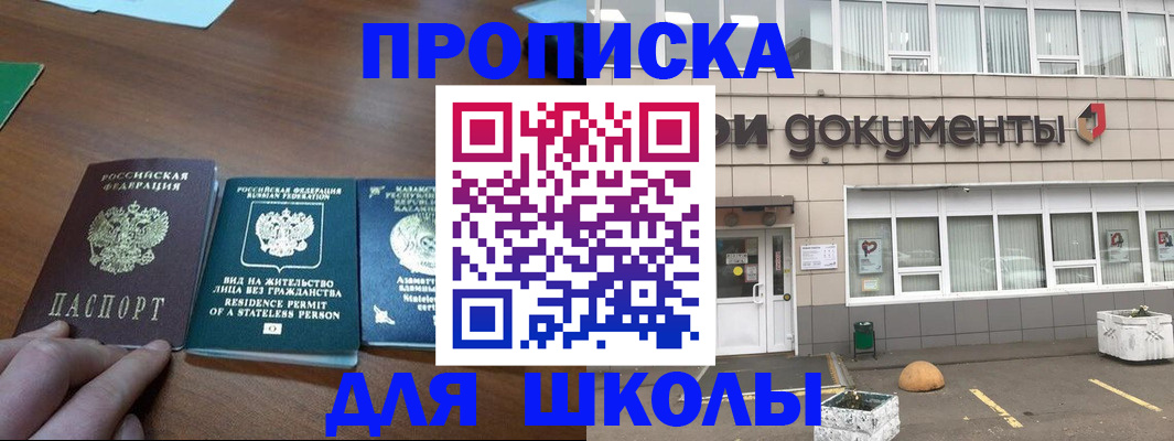 регистрация для школы в Алтае