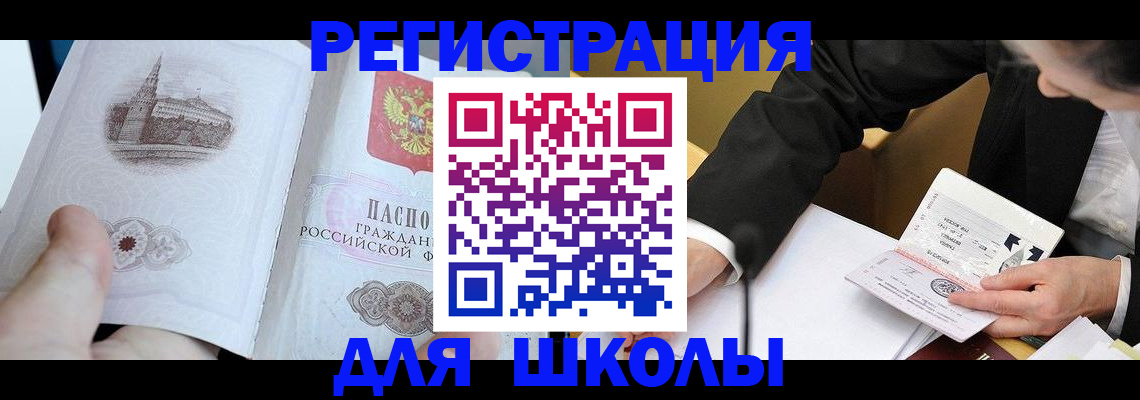 миграционный учет в Алтае