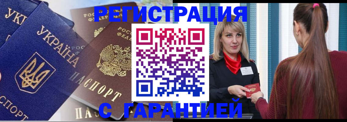 временная регистрация законно в Алтае