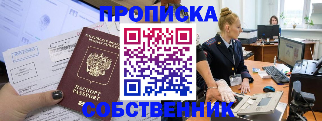 прописка регистрация в Алтае