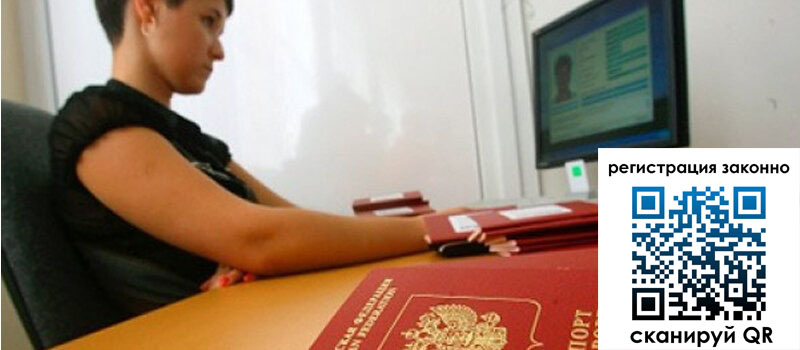 Временная регистрация в Алтае